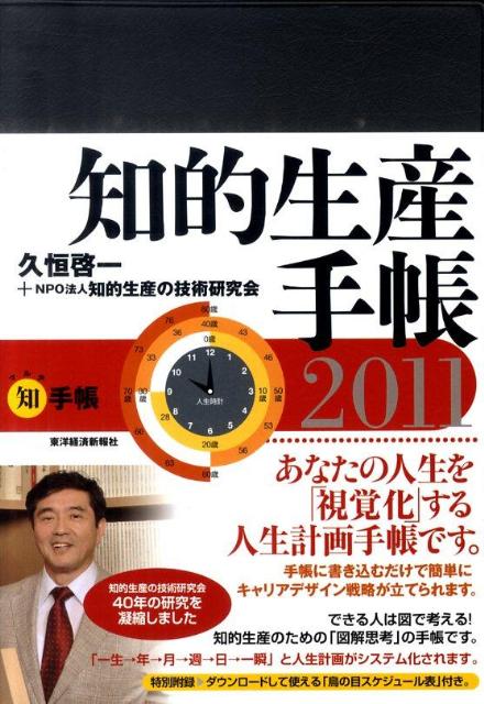 知的生産手帳（2011）