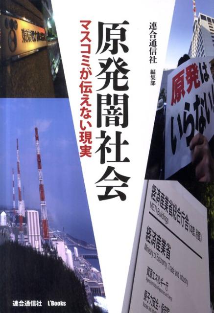 原発闇社会