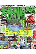 大分・別府（’06ー’07）