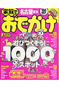 家族でおでかけ（名古屋 東海 ’06ー’07）