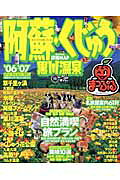 阿蘇・くじゅう（’06ー’07）