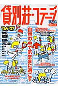 貸別荘・コテージ＆コンドミニアム（’06ー’07）