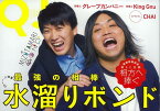 【バーゲン本】クイック・ジャパン142　水溜りボンド （クイック・ジャパン） [ 2019年3月 ]