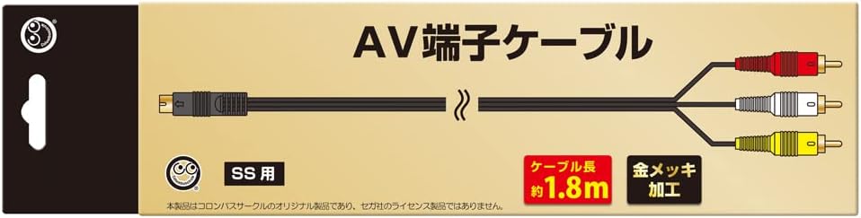 【SS用】AV端子ケーブル
