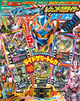 仮面ライダーガッチャード&レジェンド仮面ライダーとあそぼう!