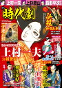 漫画時代劇 vol.39 （GW MOOK 829）