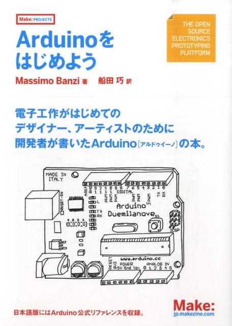 Arduinoをはじめよう