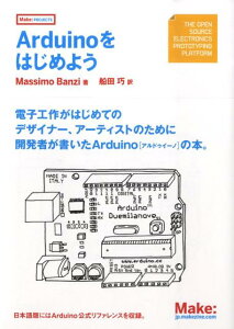 Arduinoをはじめよう