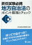 地方自治法のポイント整理とチェック