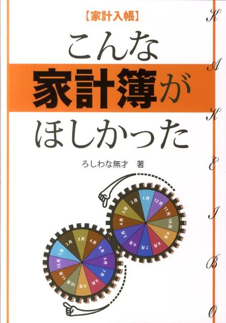 こんな家計簿がほしかった