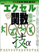 【超保存】アスキーPC特選エクセル関数1000技＋αエクセル2000／2002／2003／2007 全対応！ウィンドウズビズタ／XP全対応！