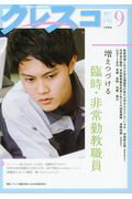クレスコ（no．198（2017　9））