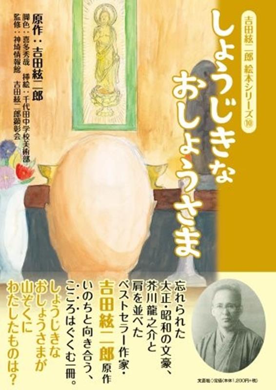 しょうじきなおしょうさま