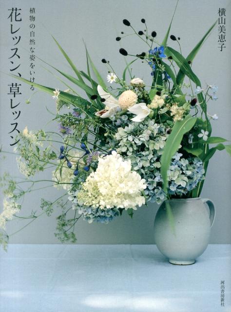 花レッスン、草レッスン