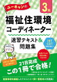 ２１日完成、この１冊で合格！章末まとめ「キーホルダー」で復習！最終確認は「一問一答１００本ノック」で◎。重要事項を厳選したテキストと一問一答形式の問題集！