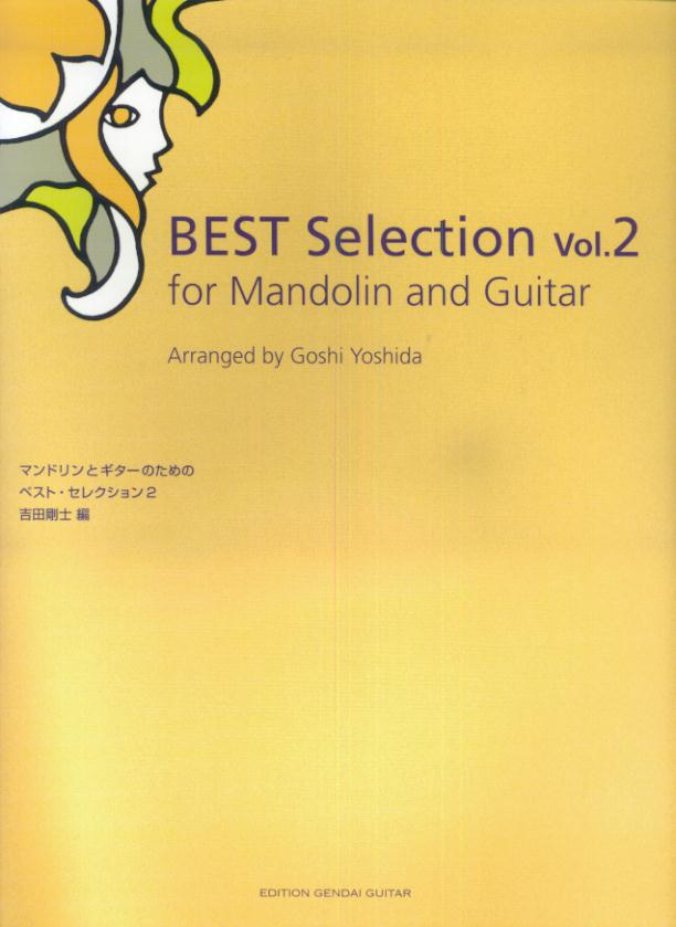 マンドリンとギターのためのベスト・セレクション（v．2）