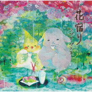 花宿り