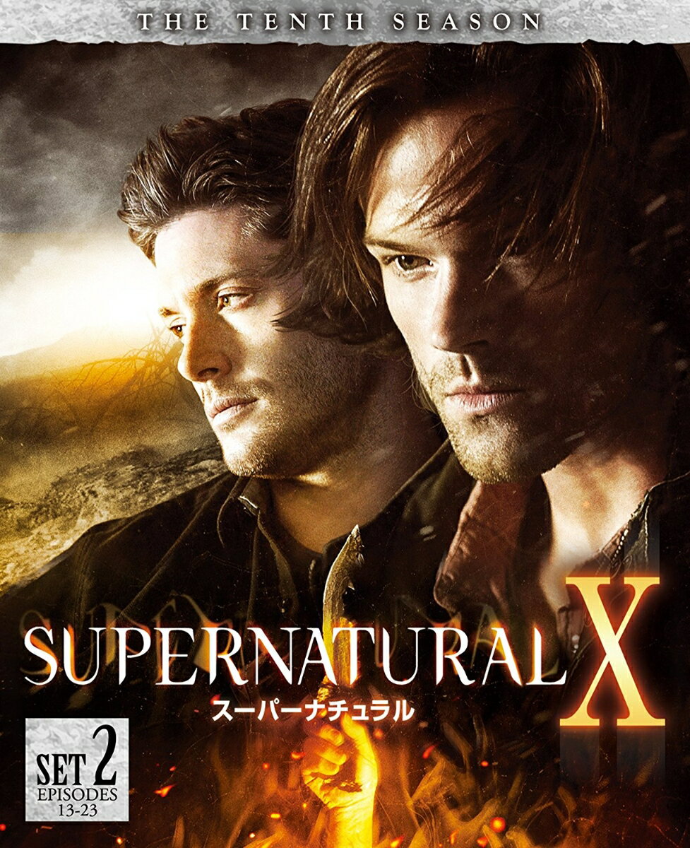 SUPERNATURAL 10 スーパーナチュラル ＜テン＞ 後半セット