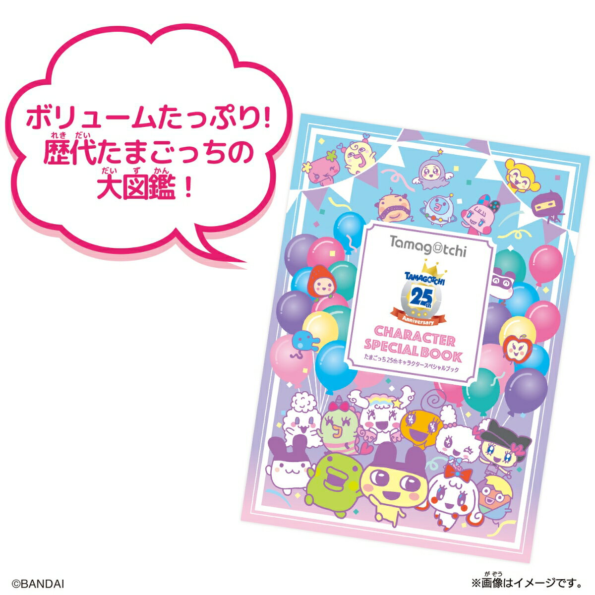 限定本体や図鑑が付属！たまごっちスマート『アニバーサリーパーティー