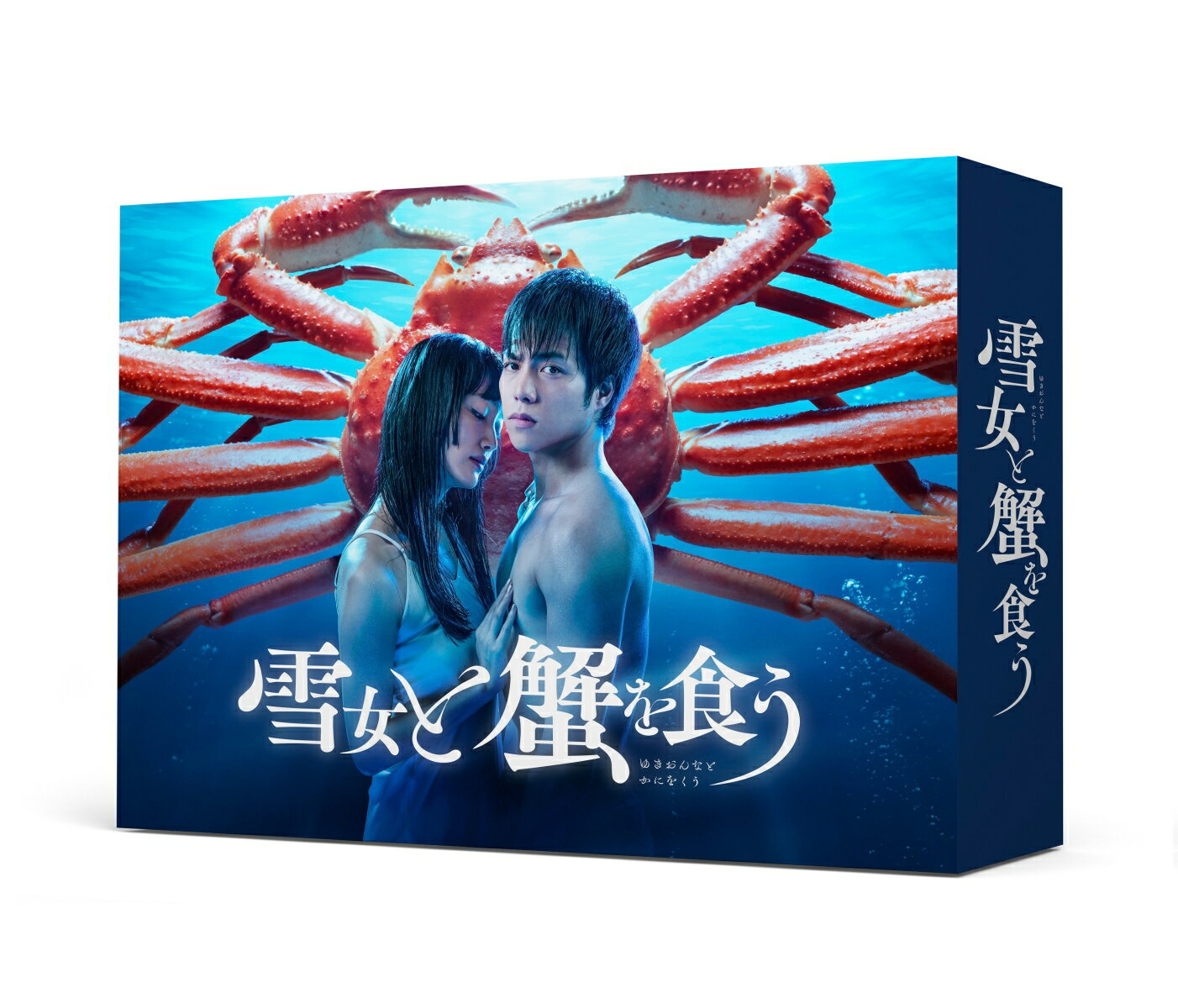 雪女と蟹を食う Blu-ray BOX【Blu-ray】