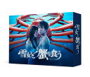 雪女と蟹を食う Blu-ray BOX【Blu-ray】 重岡大毅