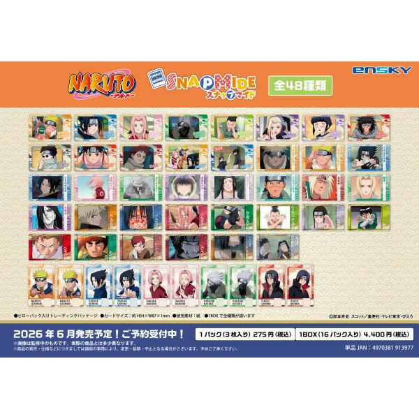 NARUTO-ナルトー スナップマイド 【1BOX 16パック入り】