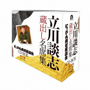 『立川談志 蔵出し名席集 にっかん飛切落語会 CD-BOX』其之参 (1988〜1997)