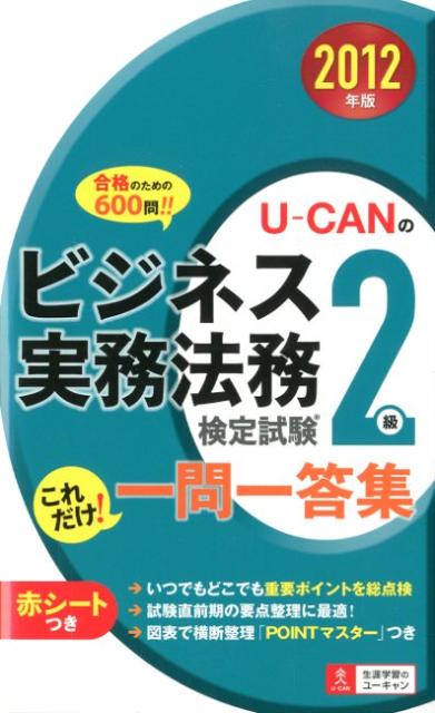 U-CAN�Υӥ��ͥ���̳ˡ̳����2�餳������������������2012ǯ�ǡ�