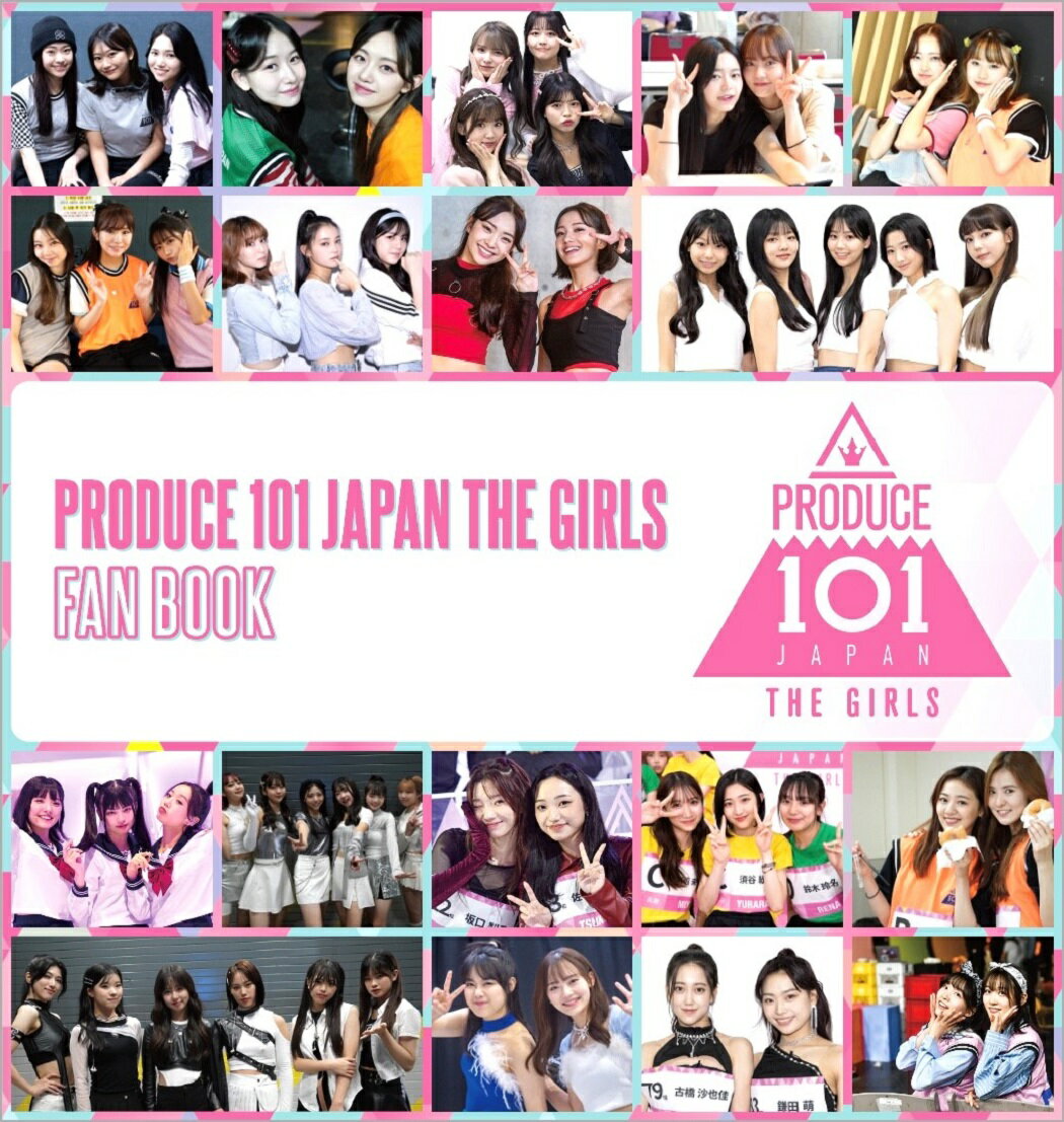 PRODUCE 101 JAPAN THE GIRLS FAN BOOK [ PRODUCE 101 JAPAN ]