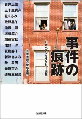 事件の痕跡