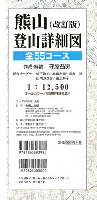 熊山登山詳細図　改訂版
