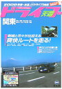 ドライブ天国関東2版 ドライブ天国関東2版