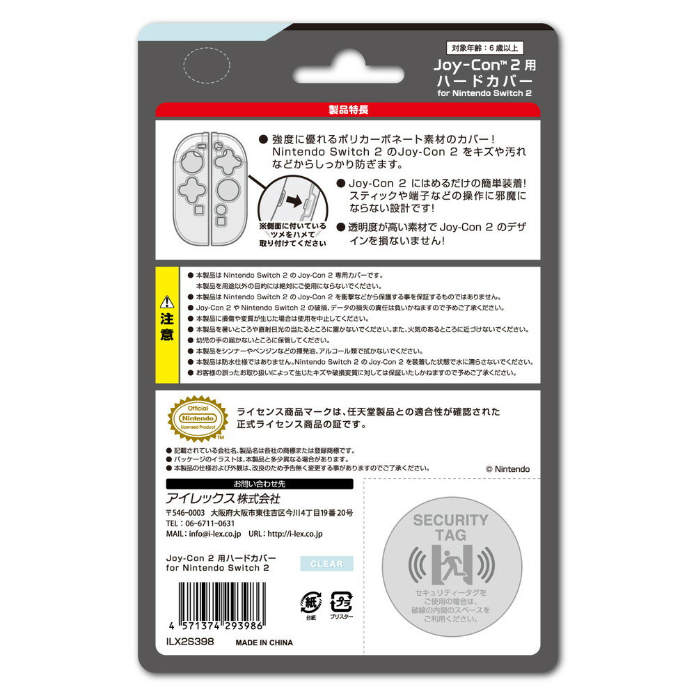 【任天堂公式ライセンス商品】ニンテンドースイッチ2ジョイコン2対応保護カバー『Joy-Con2 ハードカバー for ニンテンドーSWITCH2(クリア)』