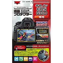 【送料無料】液晶プロテクター キヤノン EOS 60D用