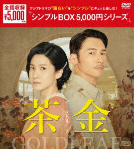 茶金 ゴールドリーフ DVD-BOX 