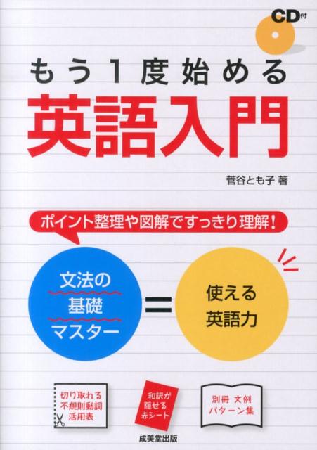 もう1度始める英語入門
