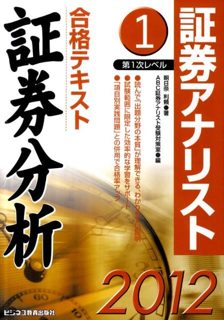 合格テキスト証券分析（2012年用）