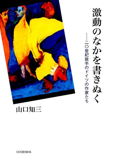 激動のなかを書きぬく