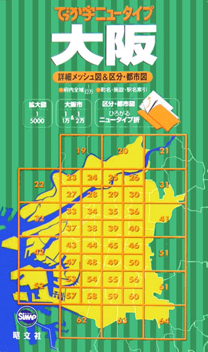大阪 （でっか字ニュ-タイプ）