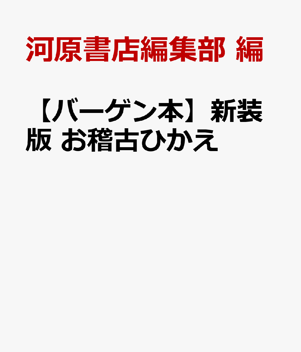 目次：掛物／花入／釜／茶入／薄茶器／茶碗／茶杓／水屋／炉の切り方／お稽古の用語〔ほか〕