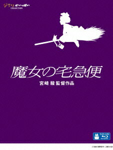 【特典】魔女の宅急便【Blu-ray】(オリジナル卓上カレンダー)