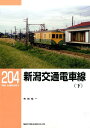 新潟交通電車線（下） （RM　LIBRARY） [ 寺田裕一 ]