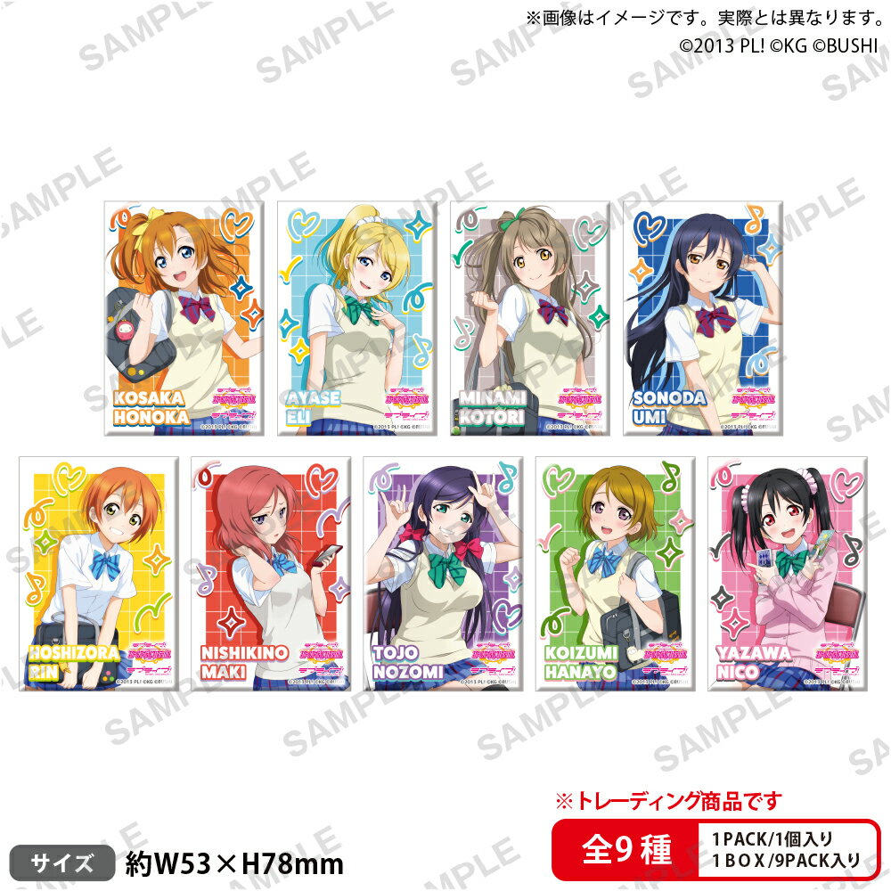 ラブライブ！スクールアイドルフェスティバル　しかくい缶バッジコレクション μ's 制服・水着ver.【BOX】