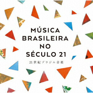 MUSICA BRASILEIRA NO SECULO 21 21世紀ブラジル音楽 [ (ワールド・ミュージック) ]