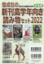 偕成社の新刊高学年向き読み物セット2022(全5巻セット)