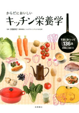 楽天ブックス: カラー図解栄養学の基本がわかる事典 - 川島由起子 - 4791619994 : 本