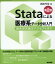 Stataによる医療系データ分析入門第2版