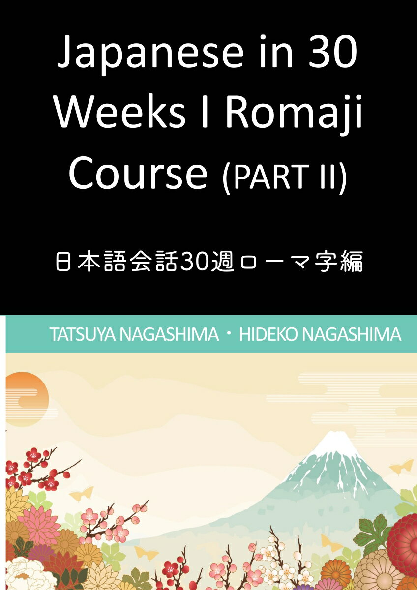 【POD】Japanese in 30 Weeks I Romaji Course (Part II) 日本語会話30週Iローマ字編（パートII） [ 長島達也 ]