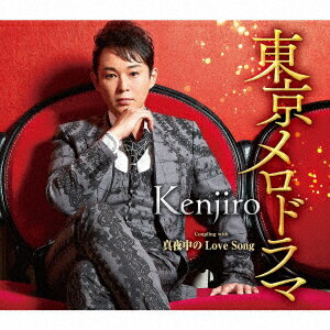 東京メロドラマ C/W 真夜中の Love Song [ Kenjiro ]