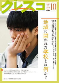 月刊クレスコ　10月号